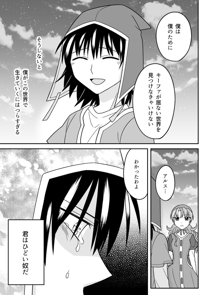 キーファ依存度高めの主人公が、キーファ離脱後も冒険を続ける理由(4/4)

プロフ欄に漫画まとめ先あります💫 