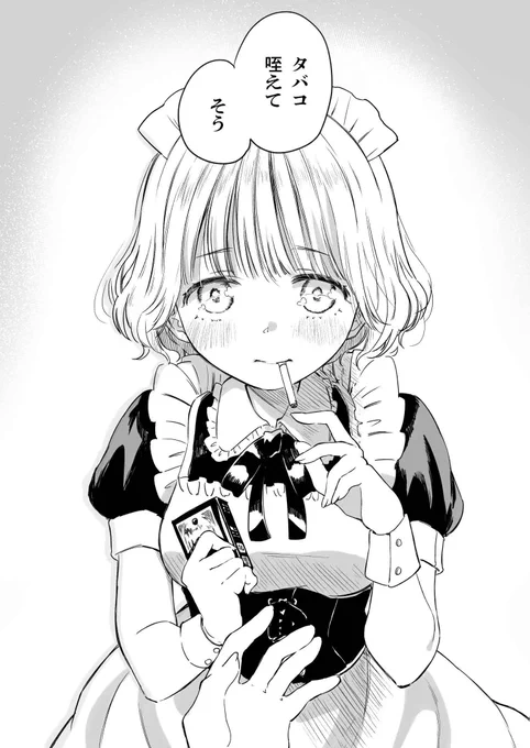 初めてタバコを吸うメイドさんの漫画(1/4)
#漫画が読めるハッシュタグ #創作百合 