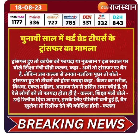 प्रदेश के लाखों तृतीय श्रेणी शिक्षकों का कहना है  👉 #3rdG_ट्रांसफर_जरूरी_हैं
<a href="/INCIndia/">Congress</a>
<a href="/artizzzz/">Arti Dogra</a>
<a href="/RahulGandhi/">Rahul Gandhi</a>
<a href="/Sukhjinder_INC/">Sukhjinder Singh Randhawa</a>
<a href="/INCRajasthan/">Rajasthan PCC</a>
<a href="/ashokgehlot51/">Ashok Gehlot</a>
<a href="/RESTARajasthan/">शिक्षक संघ रेसटा,राज.।</a>
<a href="/me_moharsingh/">मोहरसिंह सलावद</a> 
<a href="/HansrajMeena/">Hansraj Meena</a>