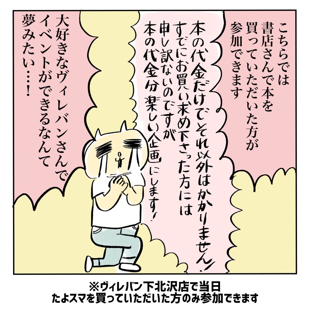 ①9/2(土)13:00〜ヴィレバン下北沢店 トークandサイン会

11:30〜店舗で書籍発売を開始します。座席には限りがあります。
当日本を買った方のみ参加可能。
トークイベントのゲストは今じんこさん(@imagineko_ )

<公式のご案内ページ>
※必ずお読みください!
https://t.co/nDcjWuMyH2 