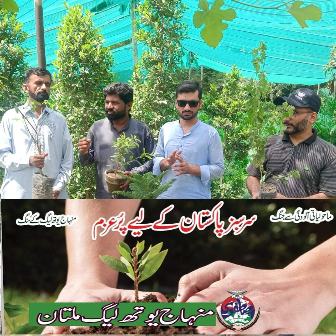 منہاج یوتھ لیگ ضلع ملتان کے نوجوانوں نے شجرکاری مہم بعنوان
سرسبز پاکستان کے لیے پرعزم
کے تحت شہر بھر میں پودے لگانے کا اہتمام کیا۔ 
#MinhajYouthLeague #MYL #GreenPakistan #treeplanting #TreePlantation #14thAugust
#PlantTreesWithMSM