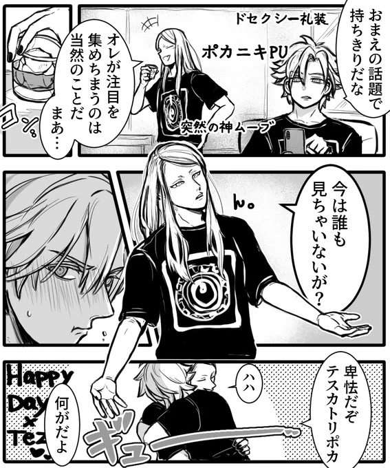デイテスなんだな 