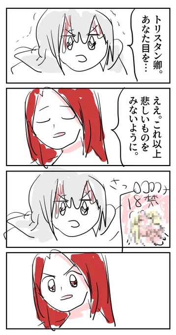 水着霊衣ももらったし久々にトリスタンでもみるか #FGO 