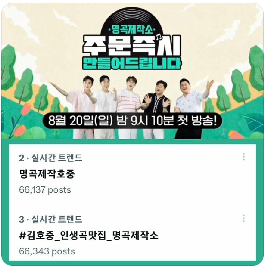 #김호중_인생곡맛집_명곡제작소 
#명곡제작호중 
#호중_새음악예능_명곡제작소