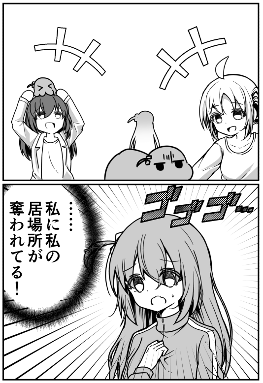 自分の派生キャラに危機感を覚えるぼっち 