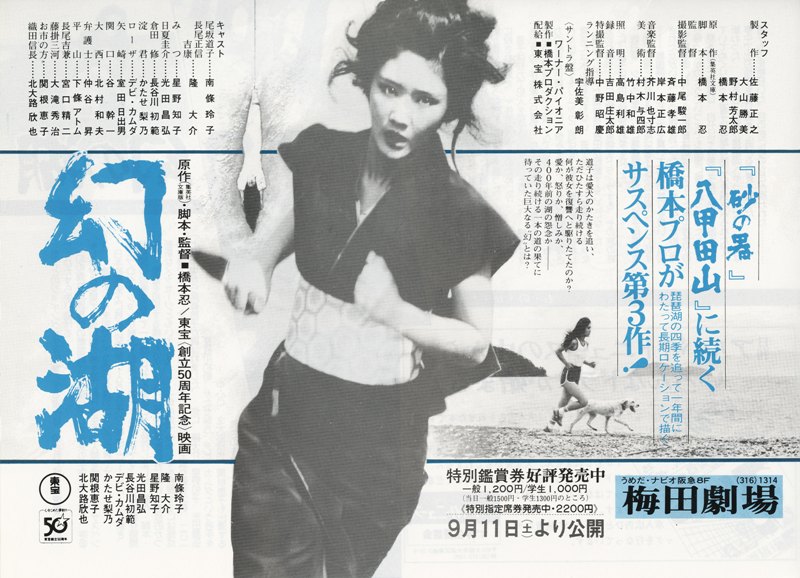 南條玲子主演映画『幻の湖』OST盤（音楽：芥川也寸志）紙ジャケット