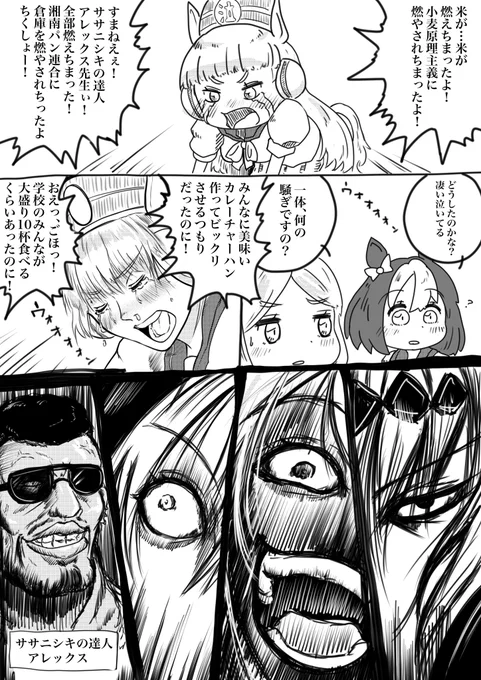 突然閃いた謎ウマ娘漫画 