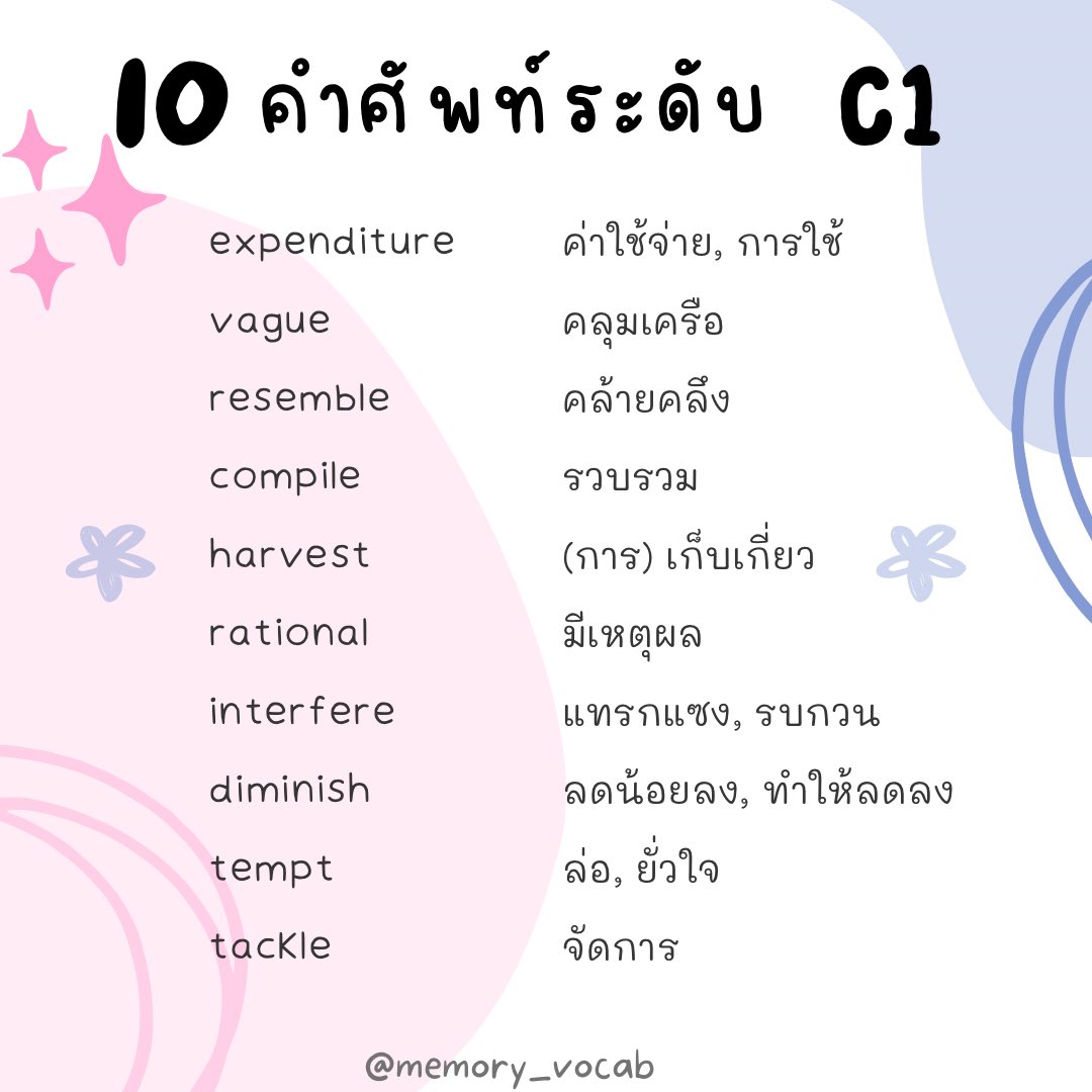 ท่องศัพท์วันละ10คำ tweet media