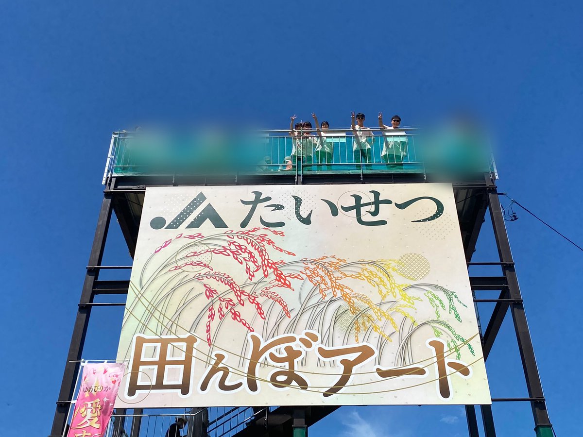 anwe_2024's tweet photo. 本日東鷹栖で行われた田んぼアートにて演奏させていただきました🌟‼️暑い中ではありましたが、楽しんで演奏することが出来ました‼️ https://t.co/UslhXmAexA