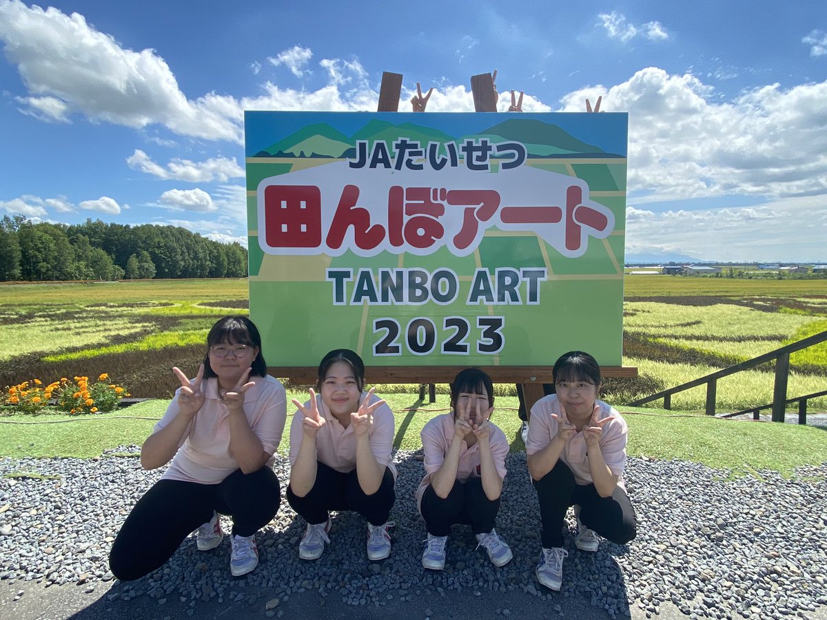 anwe_2024's tweet photo. 本日東鷹栖で行われた田んぼアートにて演奏させていただきました🌟‼️暑い中ではありましたが、楽しんで演奏することが出来ました‼️ https://t.co/UslhXmAexA
