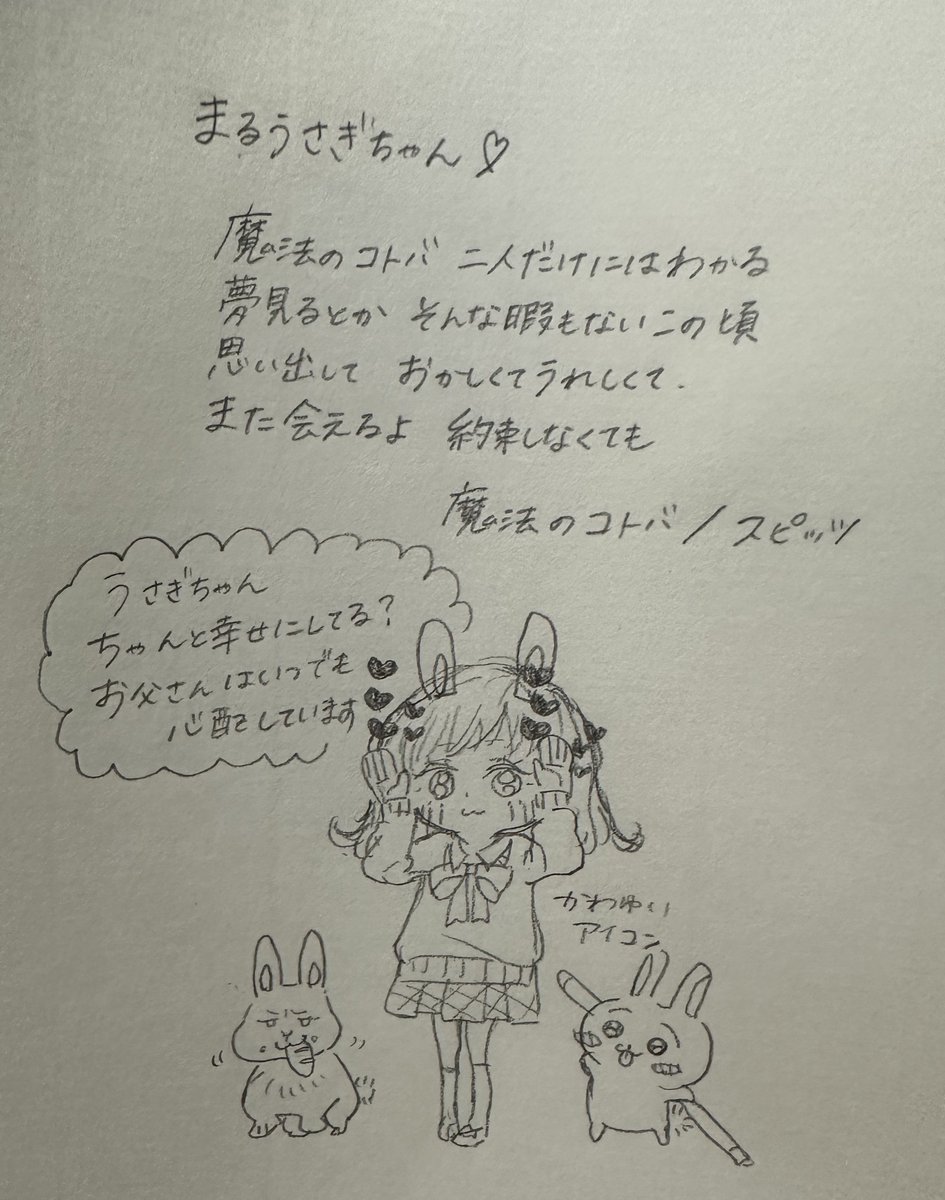 <a href="/Sumire_Oshino_/">まるうさぎ</a> 
最近暑いね！いつでも話くらい聞くからね！
無理せず、きちんと自分が楽しいと思える場所にいるように！それからおいしいご飯を食べるように！