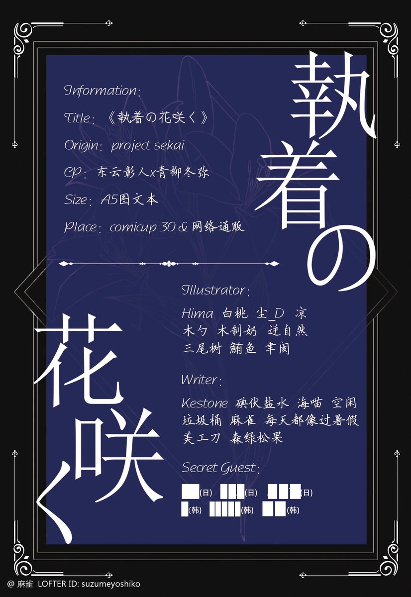 #彰冬 预计cp30带去的彰冬合志🥰这次也有邀请日韩的老师一起参加，总之非常感谢参本的各位😌
中国comicup 30で頒布予定の彰冬アンソロジーです！スタッフの皆様ご参加誠にありがとございました。ゲストや詳しく情報は後日公開します🤗お楽しみ～