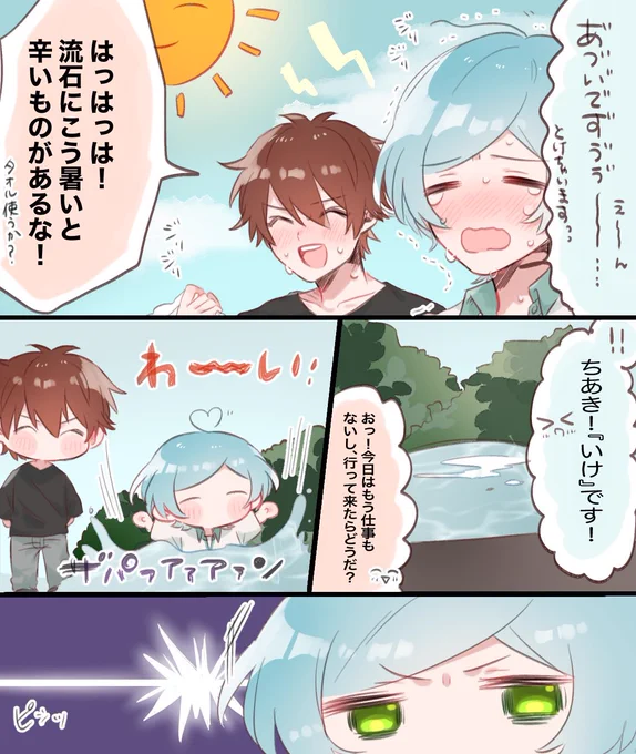 夏が暑すぎて奏汰くんの事が心配になるので描いた
ちょっぴり千奏風味 