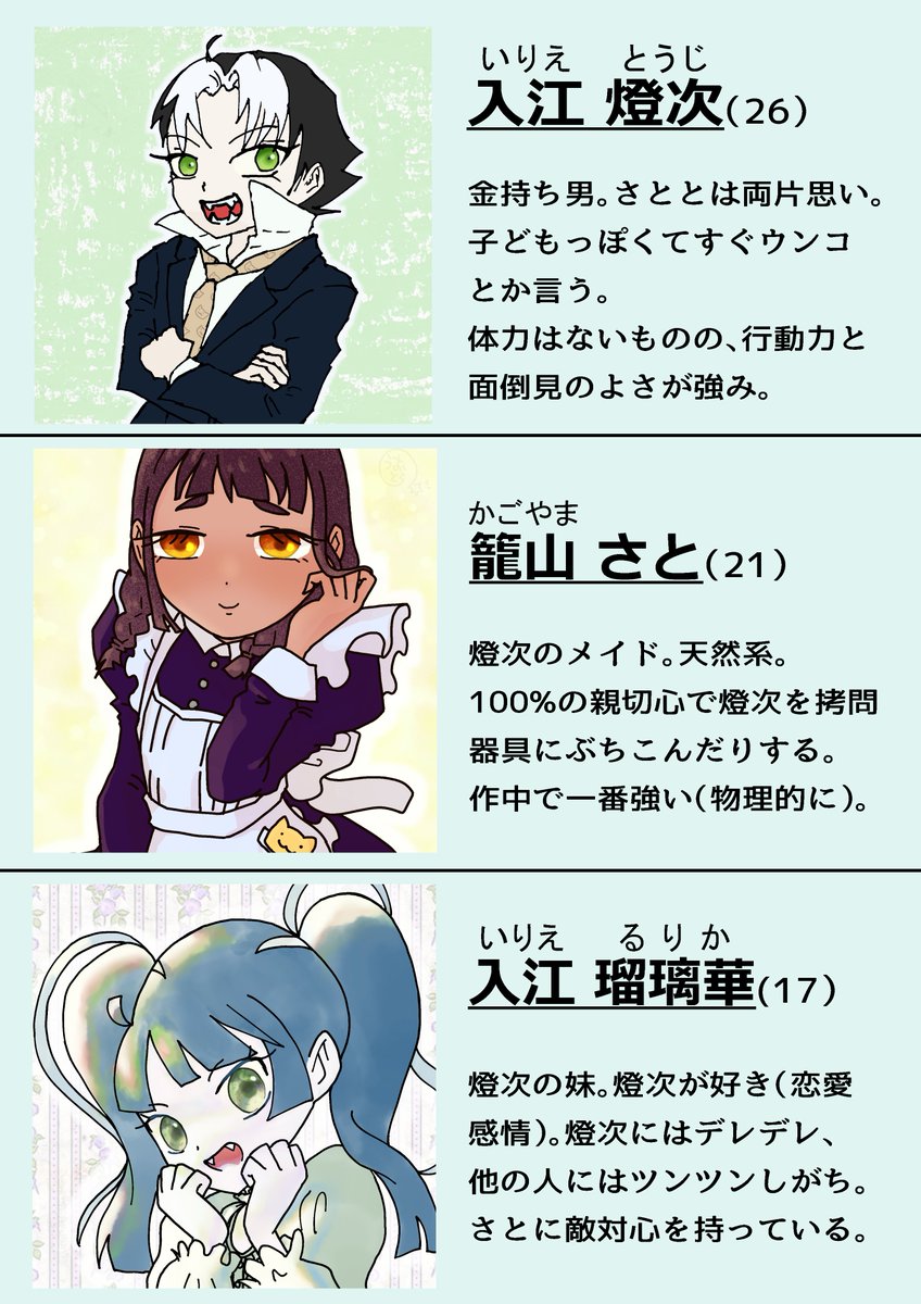 p_syachi's tweet photo. 『夢見がちなメイドは、ダメダメご主人様が好き？』キャラ表(1/3)

◆鈍感&amp;不思議ちゃんなメイド「さと」と、子どもっぽいけど世話好きな燈次の両片思いラブコメ小説。

◆1話完結。好きな順番での拾い読みも大歓迎です！

◆最新話はハッシュタグ「#メイダメ」から。第1話はスレッド先にて↓ https://t.co/ubfCJTwXA2