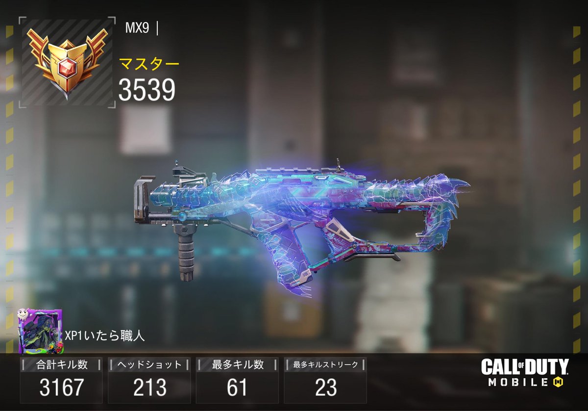 kcodm1_XP1's tweet photo. マスターキタァああ!!!
名前一応募集します!!
#codモバイル #mx9 #武器マスター https://t.co/ju0qZz977D
