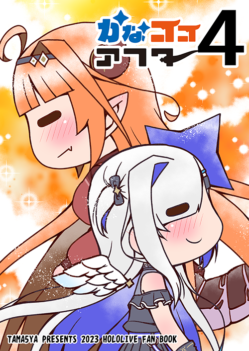 夏コミ新刊「かなココアフター4」
今回でかなココアフターシリーズは完結です!
◆書店委託
1~4まで紙の本として揃えたい方はメロンブックス様で♪
https://t.co/fZ9C8AOsh8
◆電子書籍(PDF)
BOOTHにて買うことが出来ます♪
https://t.co/r5iu9YDbL3