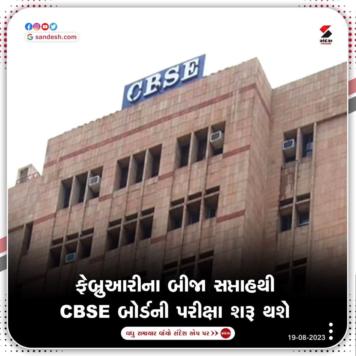 sandeshnews's tweet photo. ફેબ્રુઆરીના બીજા સપ્તાહથી CBSE બોર્ડની પરીક્ષા શરૂ થશે
#education #CBSE #CBSEExamDate #students #LatestNews #LatestUpdates #India #sandeshnews https://t.co/nxZIpSKYuD