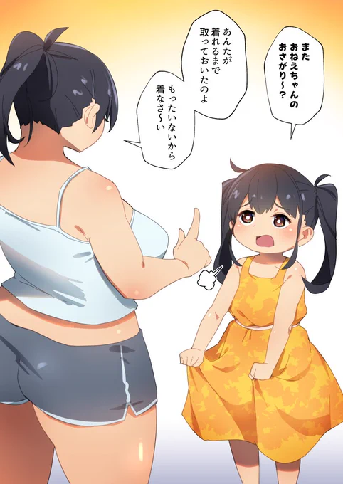 デッカいおねーちゃんのおさがり天国!!! 