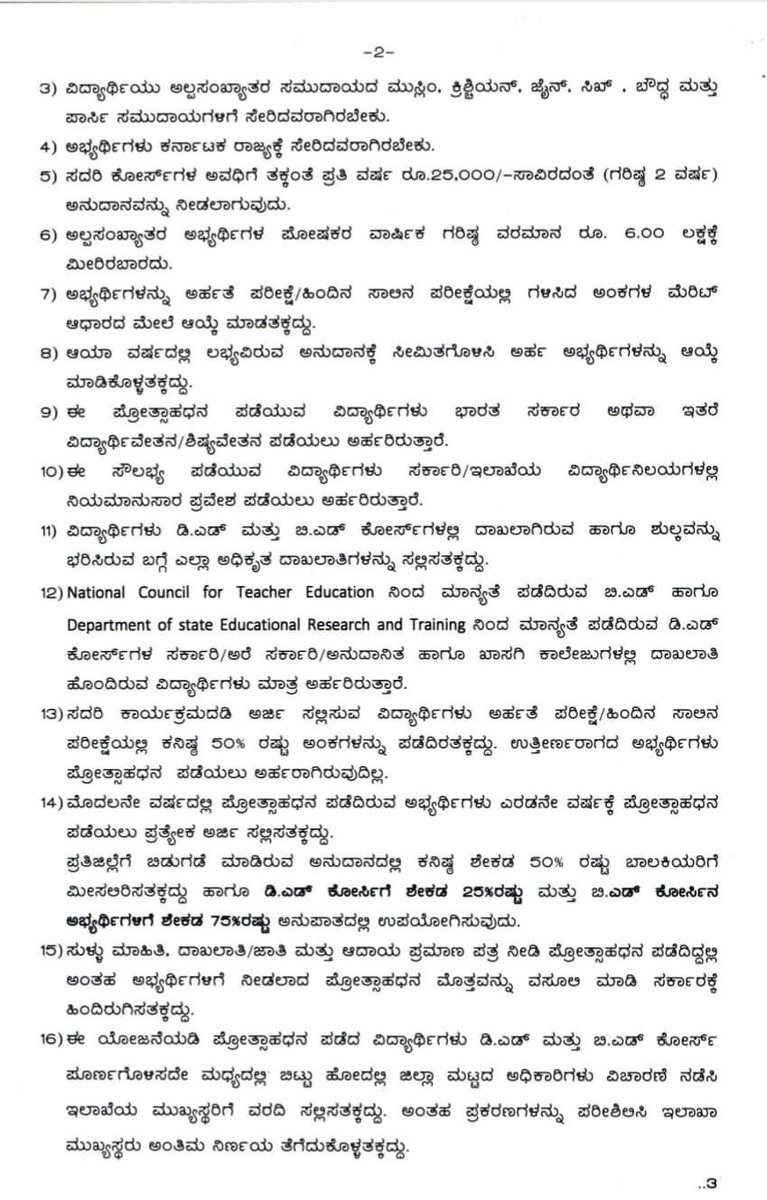 micMolakalamuru's tweet photo. 2023-24ನೆ ಸಾಲಿನಲ್ಲಿ ಡಿ.ಎಡ್. ಹಾಗೂ ಬಿ. ಎಡ್ ವ್ಯಾಸಂಗ ಮಾಡುತ್ತಿರುವ ಅಲ್ಪಸಂಖ್ಯಾತ ಸಮುದಾಯದ ವಿದ್ಯಾರ್ಥಿಗಳಿಗೆ ವಿಶೇಷ ಪ್ರೋತ್ಸಾಹಧನ ನೀಡಲು ಅರ್ಜಿ ಆಹ್ವಾನಿಸಲಾಗಿದೆ.. https://t.co/A7kI9sRGwR