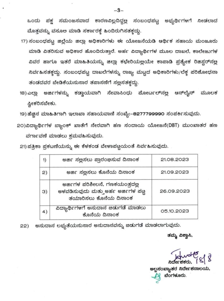 micMolakalamuru's tweet photo. 2023-24ನೆ ಸಾಲಿನಲ್ಲಿ ಡಿ.ಎಡ್. ಹಾಗೂ ಬಿ. ಎಡ್ ವ್ಯಾಸಂಗ ಮಾಡುತ್ತಿರುವ ಅಲ್ಪಸಂಖ್ಯಾತ ಸಮುದಾಯದ ವಿದ್ಯಾರ್ಥಿಗಳಿಗೆ ವಿಶೇಷ ಪ್ರೋತ್ಸಾಹಧನ ನೀಡಲು ಅರ್ಜಿ ಆಹ್ವಾನಿಸಲಾಗಿದೆ.. https://t.co/A7kI9sRGwR