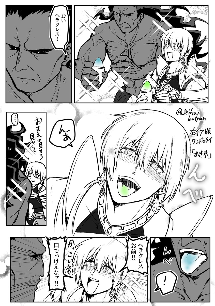 #右イア版ワンドロライ
@Diomedes1h
「かき氷」 ヘライア+15分 
