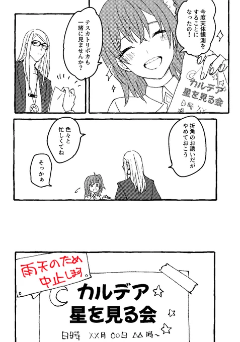 #密マリチャレンジ ポカぐだ♀「星空」 
