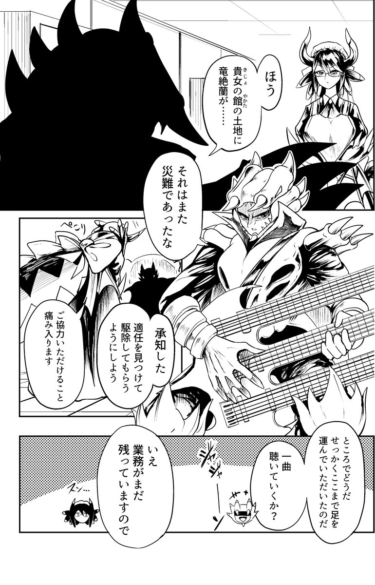 劣悪客のいるドラメ館 7話目 2/4 