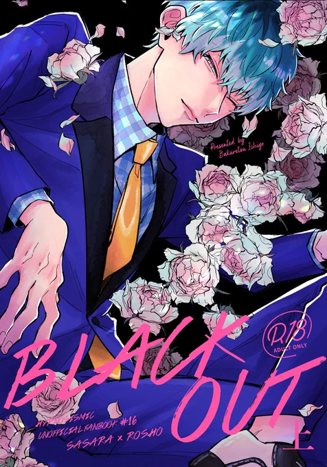 隣の男【1/5】

#ささろ新刊 
