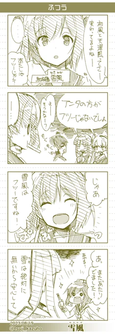 【艦これワンドロ4コマおまけ】雪風 普通[所要時間]58分 