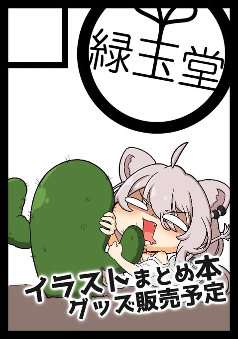 冬コミ申し込みました～!
予定は未定!
……ひょっとしたら今回はSDメインにするかも('ω')? 