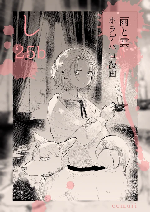 明日はこちらのポスター目印です!けむかしぐれさんのどちらかがおります⭕️ https://t.co/itMrHVmwx7 