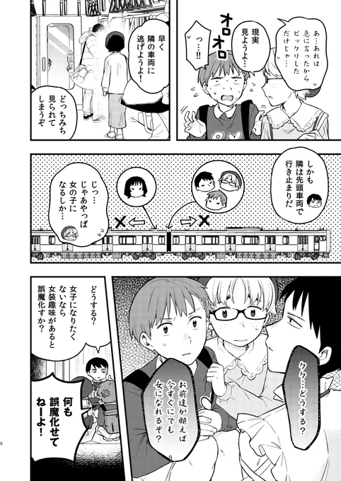 🌞続・朝起きたら女の子になっていた男子高校生たちの話、Kindleで発売中です!!
https://t.co/oJ4hO0FLz4 