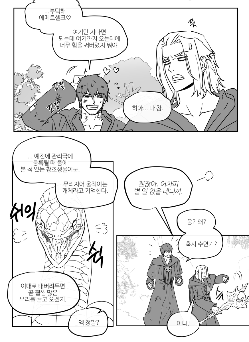 고대 마도사 만화 
(트윗으로 봤던 세스콤 관련 일화+빛구님이 각색해주신 트윗보고 그려봤어요) 