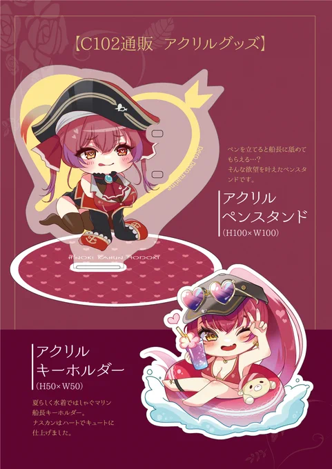【C102 通販情報】アクキー・アクスタ再販分注文しました! 