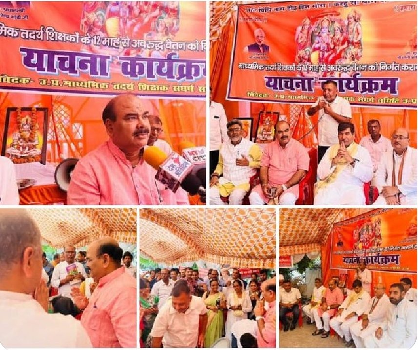 <a href="/idharampalsingh/">Dharampal Singh</a> 
 <a href="/CMOfficeUP/">CM Office, GoUP</a> 
संवेदनहीनअधिकारी पार्टी कार्यकर्ताओं का मनोबल तोड़ने पर लगे है,#तदर्थ शिक्षक जो भाजपा के निष्ठावान कार्यकर्ता और पदाधिकारी है,14माह से बिना वेतन पार्टी व विद्यालय सम्बन्धी दायित्वों का पूर्ण मनोयोग से निर्वाहन कर रहे हैं।