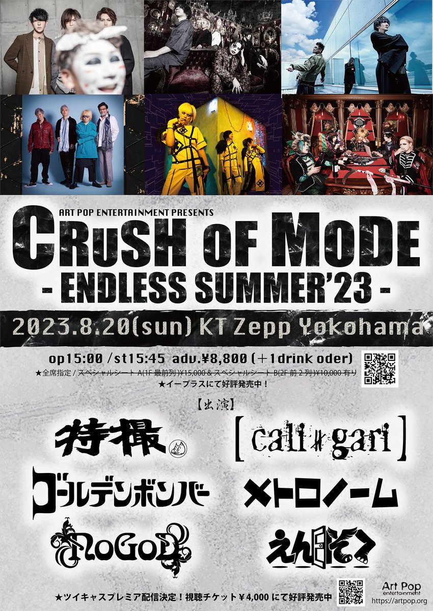 puku1048's tweet photo. いよいよ明日！特撮出演！
2023年8月20日(日）CRUSH OF MODE-ENDLESS SUMMER’23
#CLUSH OF MODE
#特撮
#cali≠gari
#ゴールデンボンバー
#NoGoD
#メトロノーム
#えんそく https://t.co/ZvibotcsSg https://t.co/gMGjgyrp3v