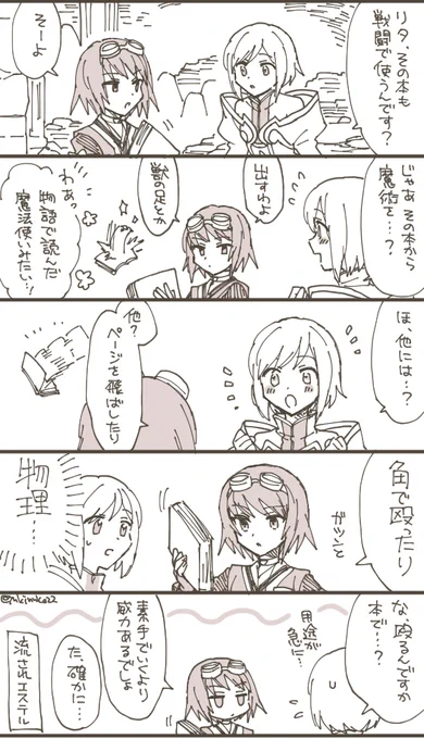 リタのサブウェポン 
