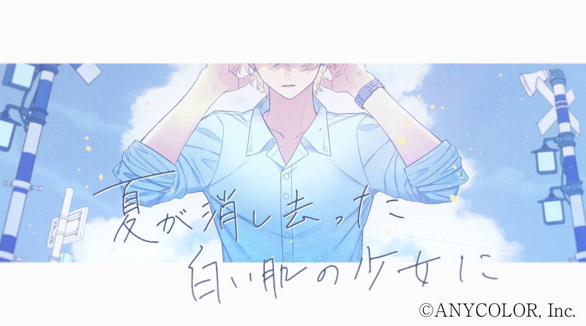 Seikoyuki_logo's tweet photo. 加賀美 ハヤト様による「少女レイ」ボーカルカバー、MV内のタイトル／リリックデザインを担当させて頂きました🙇‍♀️🙇‍♀️✨

この度は素敵な作品に携わらせて頂き、本当にありがとうございます✨️！

とてもカッコよく素敵な歌声でMVの世界観も本当に美しいので、是非、聴いてみてください🙇‍♀️🙇‍♀️！ https://t.co/pmpvdhHMSy