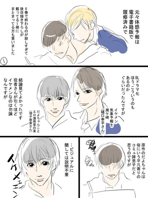 最近追ってるドラマのお話。☂️☀️
#ドラマ体感予報 
#せがだよ 