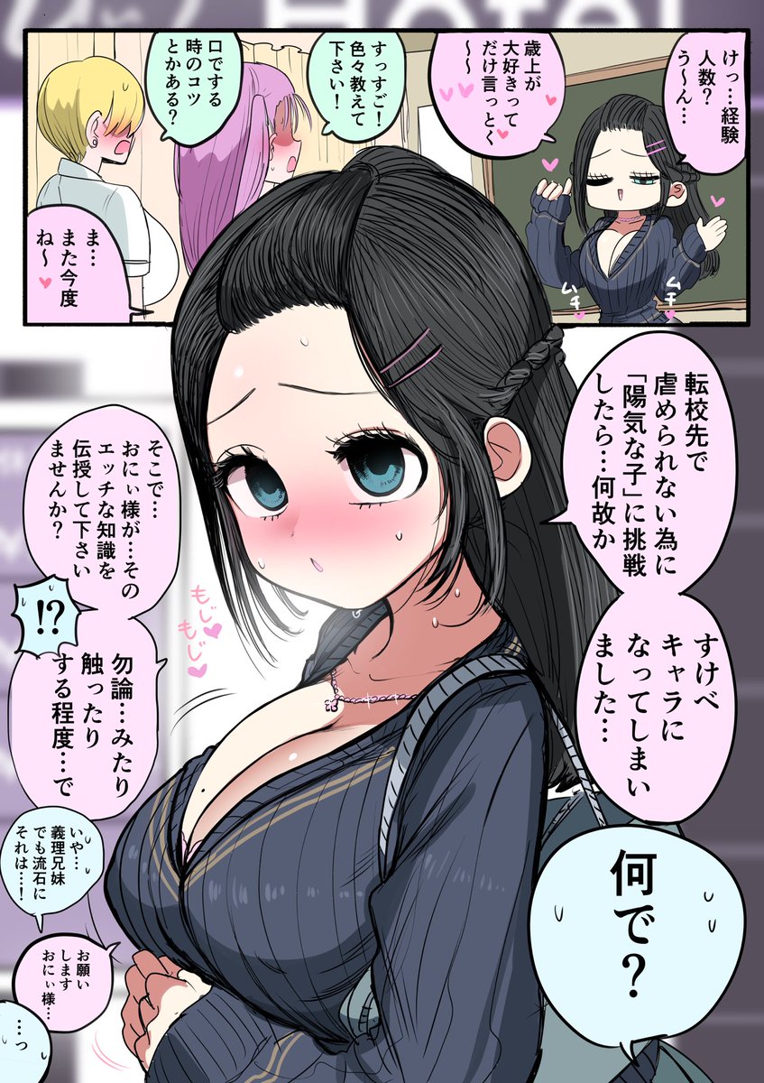 義理妹は処女ビッチ 