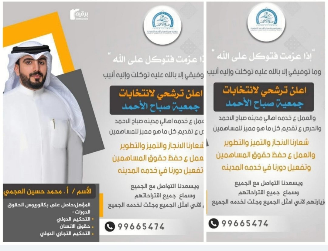 20/8 انتخابات جمعية مدينة صباح