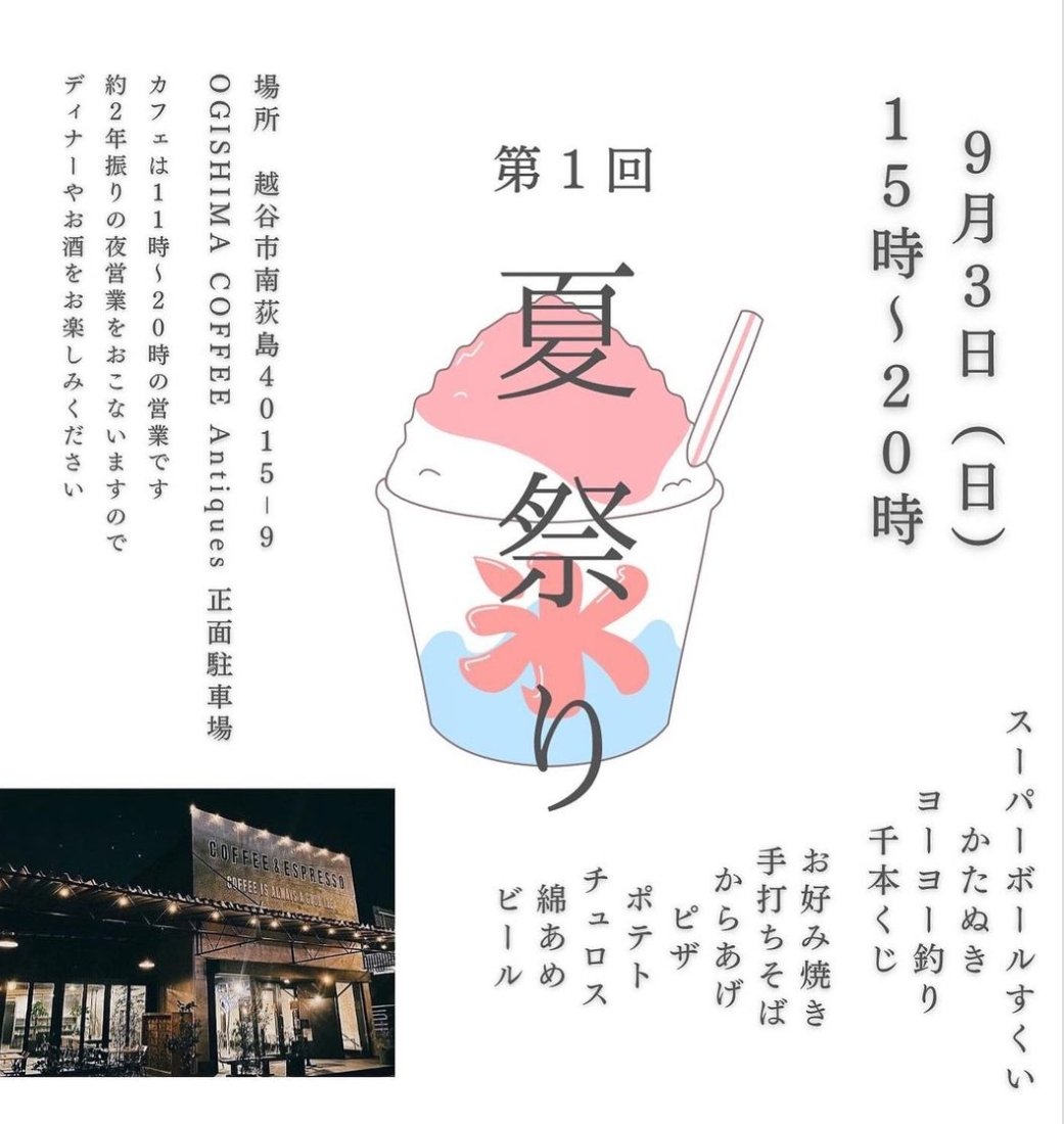 penguin_fealds's tweet photo. 記念すべき第1回に出店させていただきます🙏
日時：9/3(日)15〜20時
場所：OGISHIMA COFFEE Antiques
越谷市南荻島4015-9

#荻島珈琲 #ogishimacoffee
#夏祭り #残暑お見舞い申し上げます #越谷チュロス https://t.co/0DGxOvHDgi
