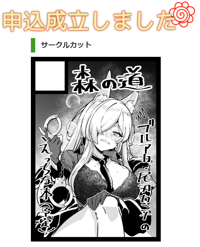 申込み完了しもんた 