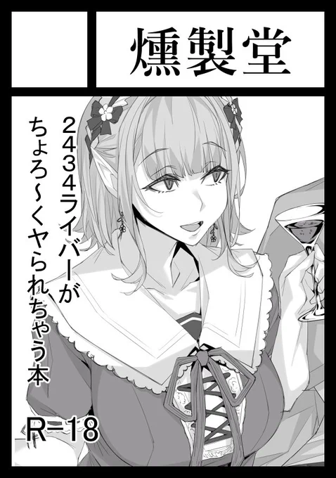 冬コミ申し込みました。描くけど別にelさん本じゃないです。 
