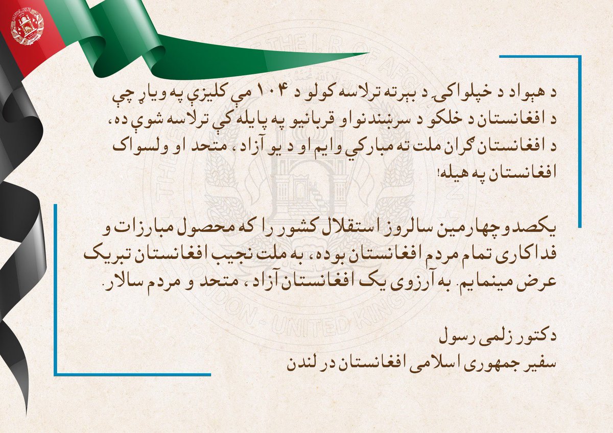 Embassy of the I.R. of Afghanistan in London (@afghanistaninuk) on Twitter photo 
