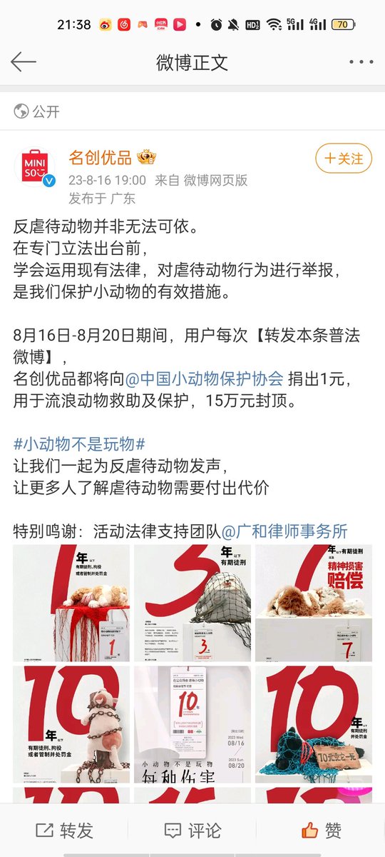 今晚在和好几家的粉丝一起转发微博公益，名创优品的反虐待动物公益，转发一条一元钱，15万结束，用于流浪动物救助和保护，我们中国雪球带上了 #林汉洲粉丝助力转发# 转发了这条微博，别家粉丝也带上了自家的tag助力转发，都为了这个活动尽自己的一份力量！
#winmetawin 
#snowballpower 
<a href="/winmetawin/">Winmetawin</a>