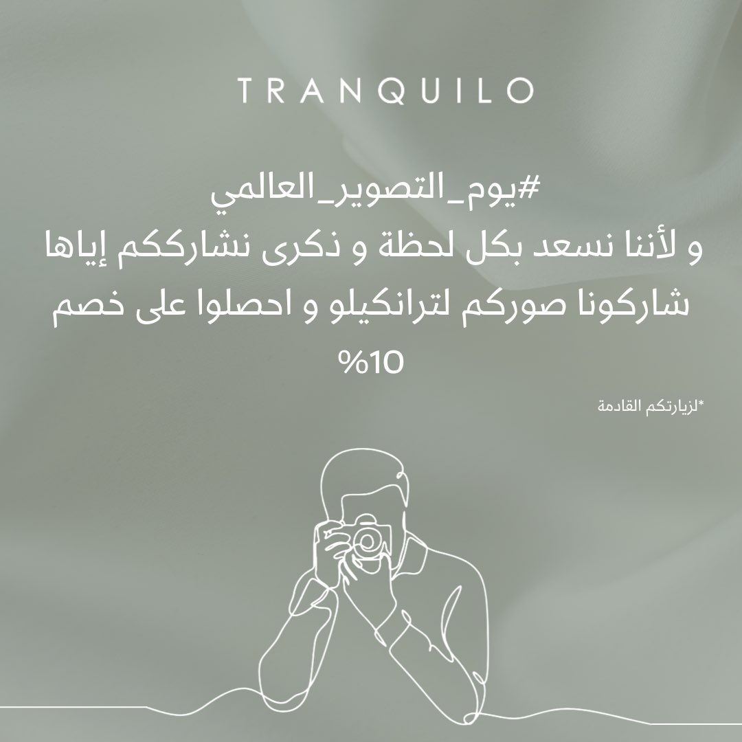 لأننا نحب نصنع ذكرياتنا معاكم 
في #يوم_التصوير_العالمي 

شاركونا تصويركم سواءً (فيديو/صورة) 
في تغريدة مع فولو وتاق لنا 🤎
و أكيد لا تنسون هشتاق #ترانيكلو_كافيه و اربحوا خصم 10%من قيمة الفاتورة لزيارتكم الجاية 😍🤎