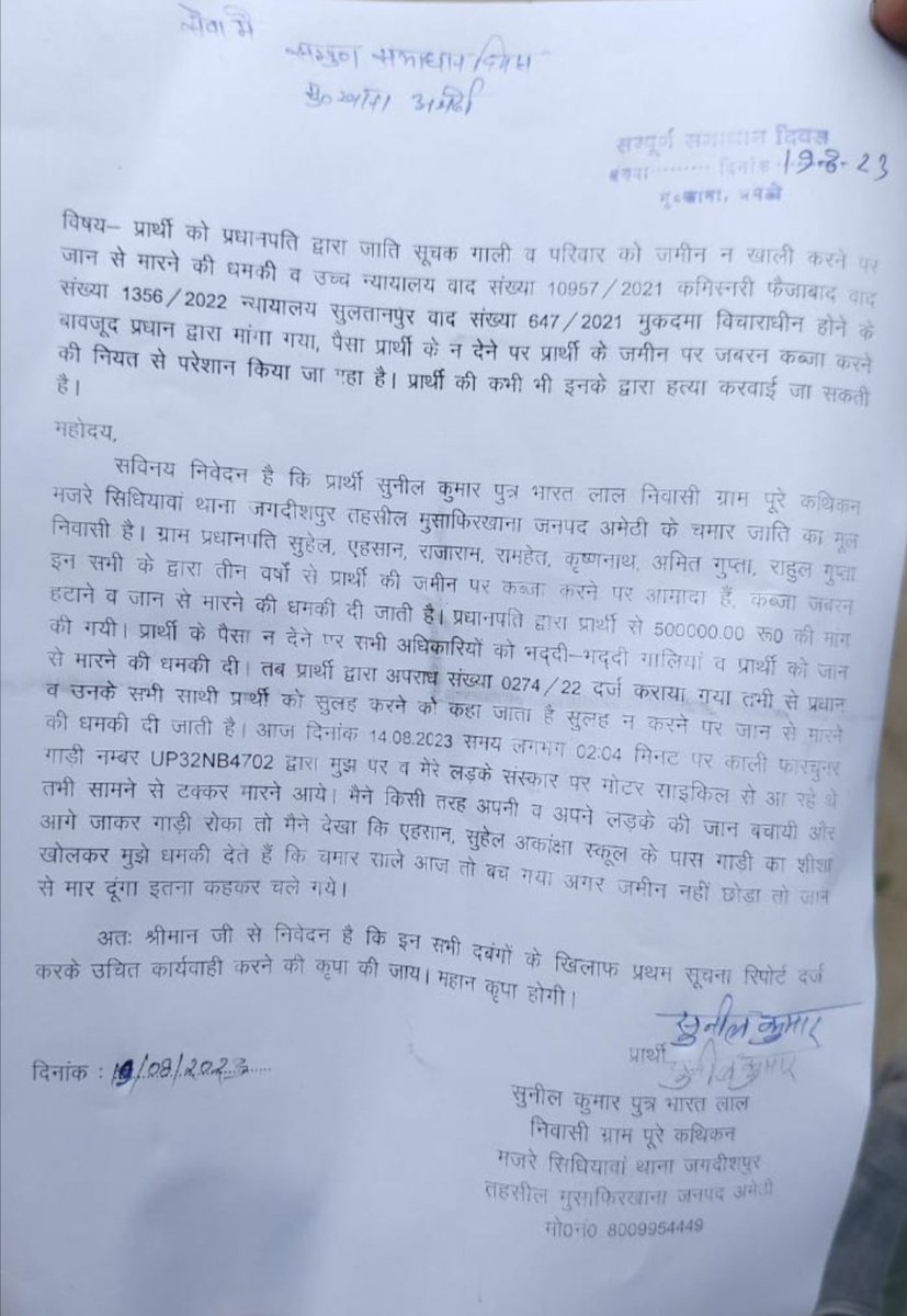India news 7 Uttar Pradesh (@indianews7utta1) on Twitter photo महोदय इन अपराधियों पर क्यों नहीं हो रही कार्यवाही क्या अमेठी पुलिस किसी बड़ी घटना का कर रही इंतजार पीडि़त न्याय के लिए दर-2 की ठोकर खाने को है मजबूर।
महोदय संज्ञान में लेकर इनके खिलाफ FIR दर्ज करके उचित कार्यवाही करें।
<a href="/Uppolice/">UP POLICE</a> <a href="/amethipolice/">AMETHI POLICE</a> <a href="/dgpup/">DGP UP</a> <a href="/igrangeayodhya/">IG Range Ayodhya</a> <a href="/DRElamaranIPS/">Elamaran</a> महोदय इन अपराधियों पर क्यों नहीं हो रही कार्यवाही क्या अमेठी पुलिस किसी बड़ी घटना का कर रही इंतजार पीडि़त न्याय के लिए दर-2 की ठोकर खाने को है मजबूर।
महोदय संज्ञान में लेकर इनके खिलाफ FIR दर्ज करके उचित कार्यवाही करें।
<a href="/Uppolice/">UP POLICE</a> <a href="/amethipolice/">AMETHI POLICE</a> <a href="/dgpup/">DGP UP</a> <a href="/igrangeayodhya/">IG Range Ayodhya</a> <a href="/DRElamaranIPS/">Elamaran</a>