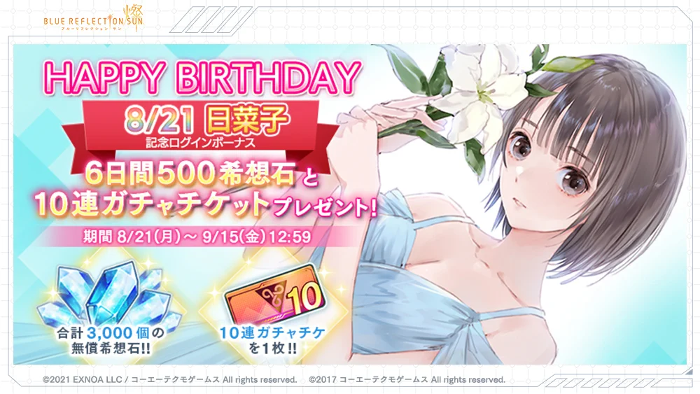 BLUE REFLECTION SUN/燦』公式 on X: 