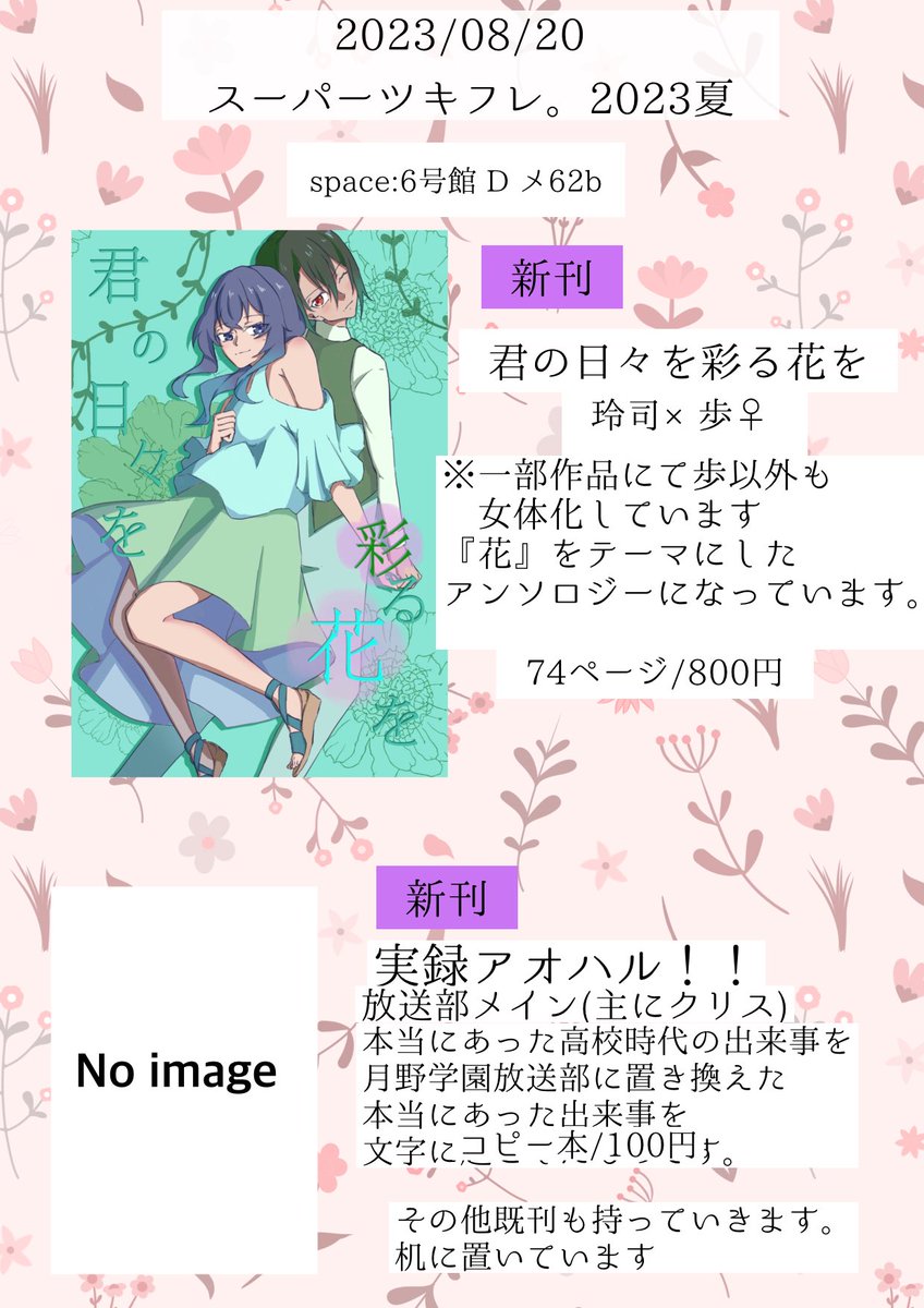 お待たせしました、明日のスパフレのお品書きです！！
毎度ながらギリギリで申し訳ないです……。
手元にある既刊は全て持っていって、机に置いておく予定です